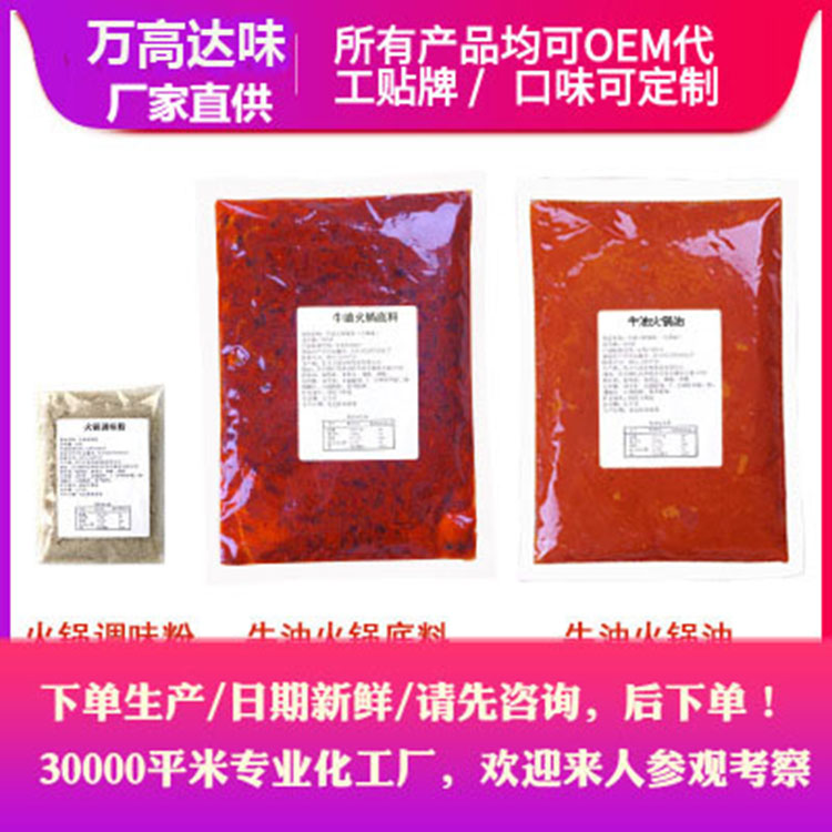 牛油火鍋底料 火鍋底料批發(fā)價格 重慶牛油火鍋底料 萬高達味
