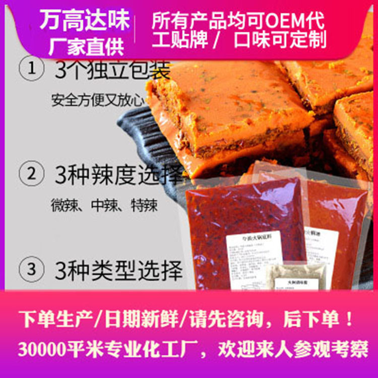 餐飲火鍋店鍋底批發(fā)定制 四川老火鍋牛油批發(fā) 麻辣老火鍋調料 萬高達味