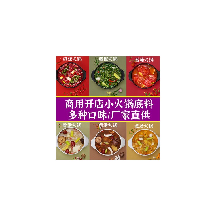 番茄火鍋料包 勝奇味濃 麻椒小火鍋底料 萬高達(dá)味