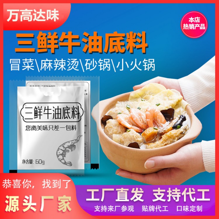 火鍋餐飲商用 煲菌湯 雙椒小火鍋底料 萬高達(dá)味