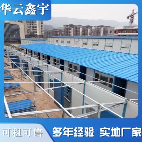 鋼結(jié)構(gòu)活動(dòng)板房 雙層活動(dòng)房集裝箱定制 華云鑫宇