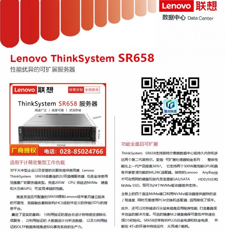 聯(lián)想SR658服務器