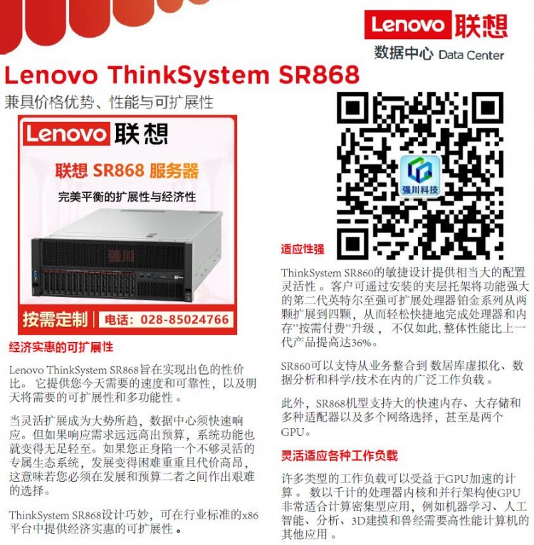 聯(lián)想SR868服務器