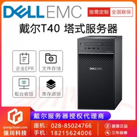 遵義市戴爾總代理丨PowerEdge T40高性?xún)r(jià)比服務(wù)器丨四核企業(yè)級(jí)塔式服務(wù)器